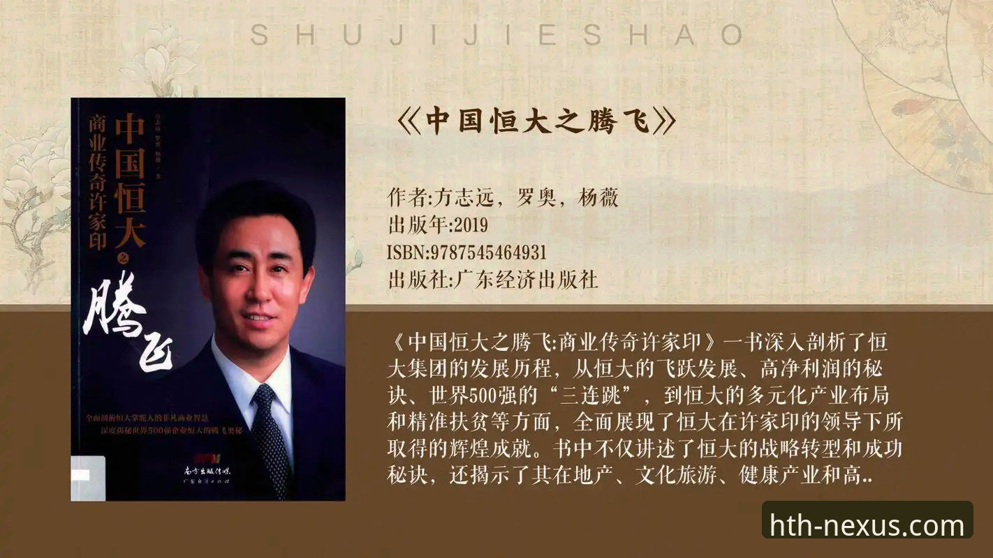 如何通过华体会体育平台，深度了解许家印与恒大足球的兴衰故事？