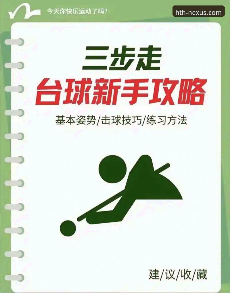 华体会体育平台使用教程：新手快速上手指南
