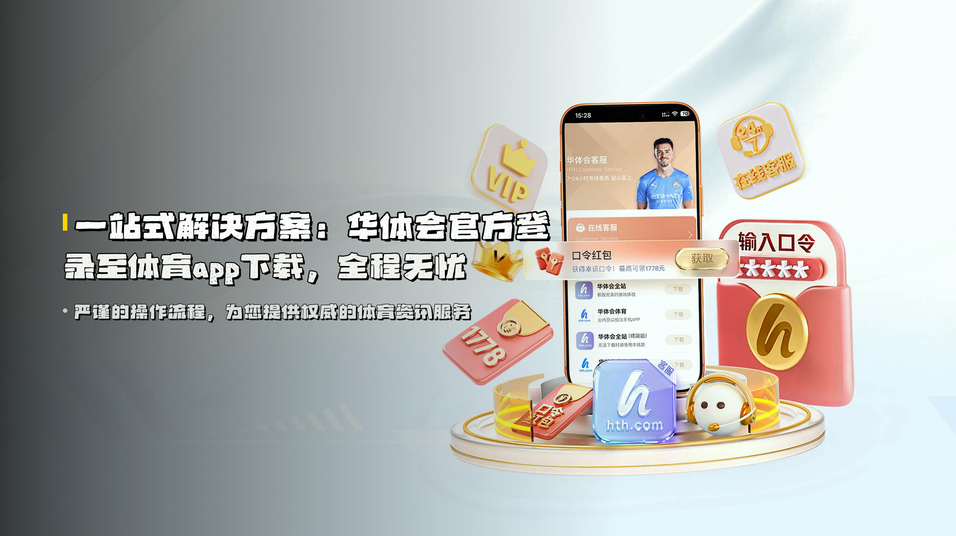 一站式解决方案：<strong>华体会官方登录</strong>至<strong>体育app下载</strong>，全程无忧