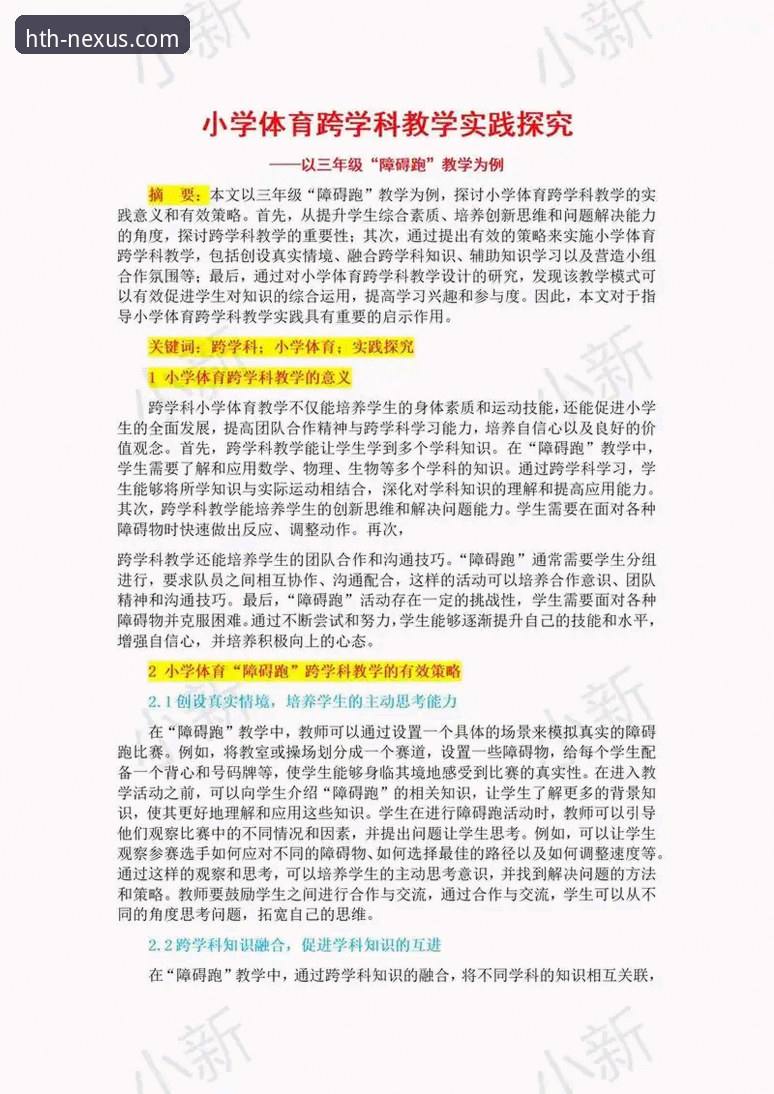 资深探索者分享：解锁华体会体育平台流畅体验的创新路径