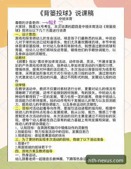 揭秘华体会体育平台功能：这些隐藏技巧让你玩转体育娱乐